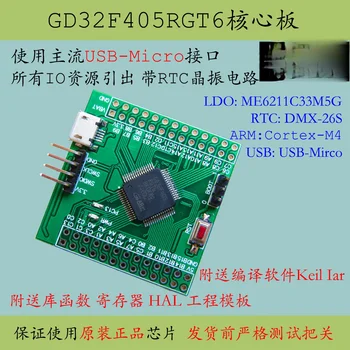 GD32F405RGT6 Core Board Stor kapacitet GD32F405 Single-chip Mikrocomputer System RGT6 Erstatter STM32